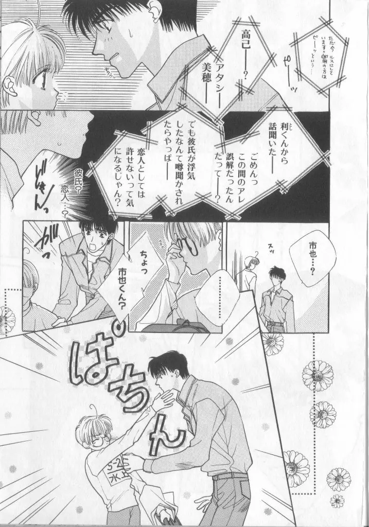 Happy Toy Vol.2 Page.65