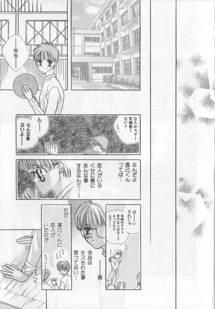 Happy Toy Vol.2 Page.67