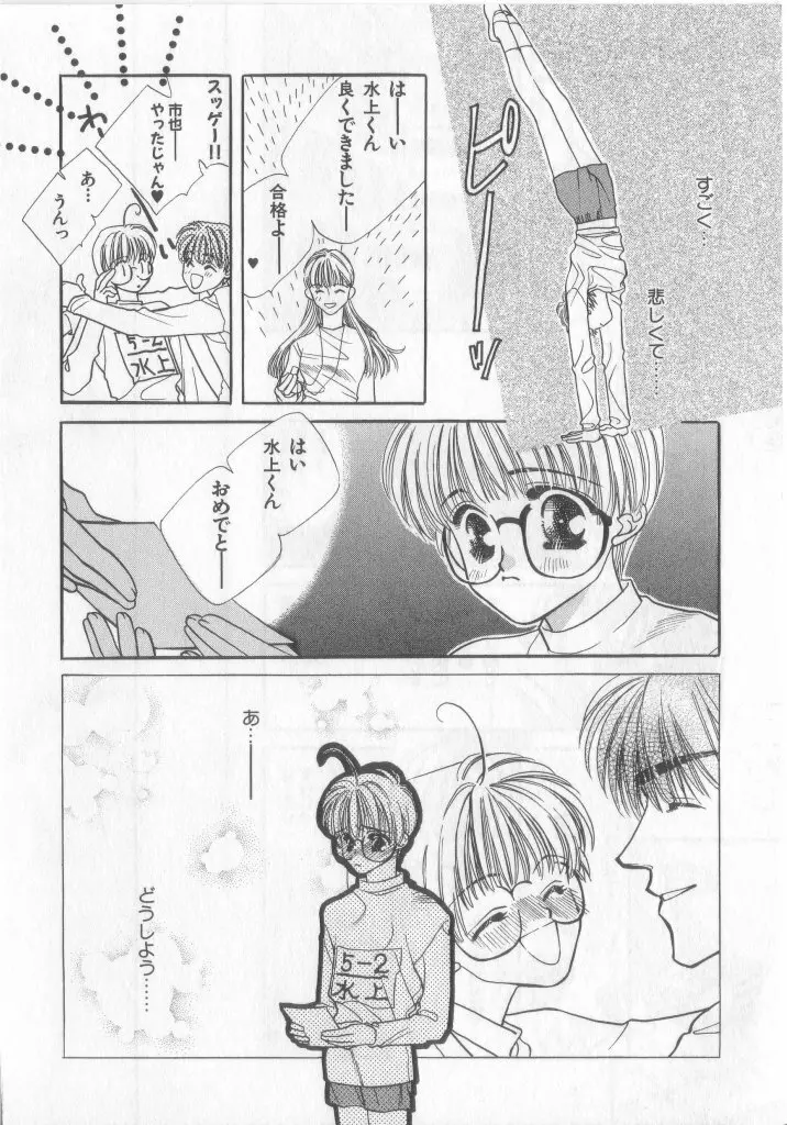 Happy Toy Vol.2 Page.68