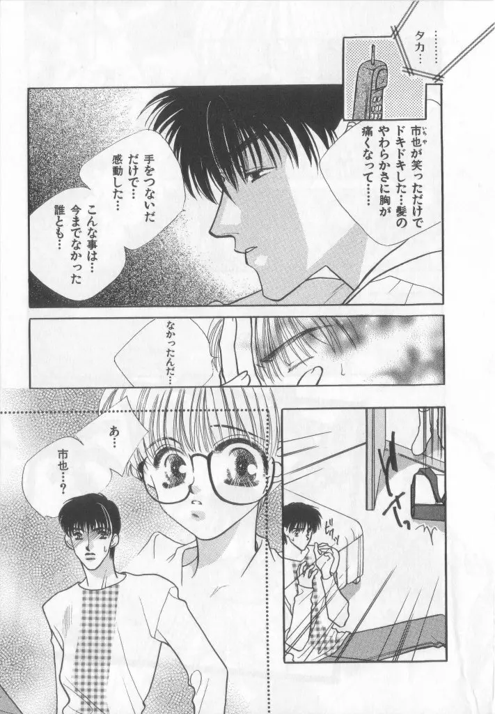 Happy Toy Vol.2 Page.71
