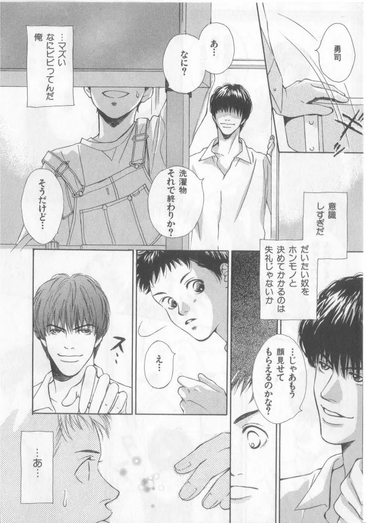Happy Toy Vol.2 Page.95