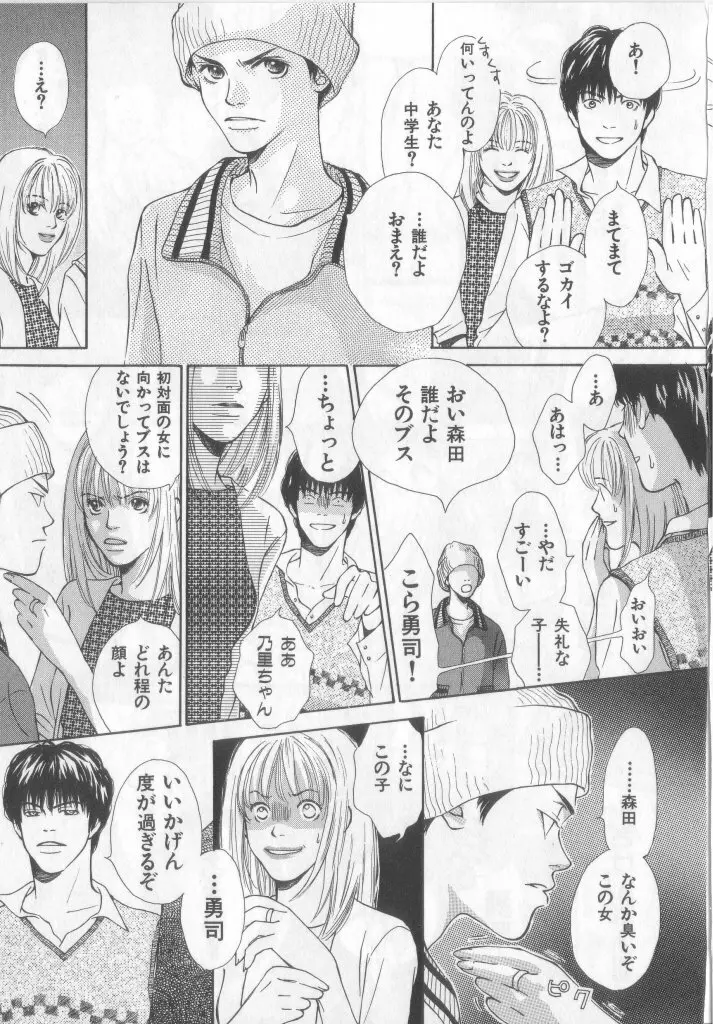 Happy Toy Vol.2 Page.98