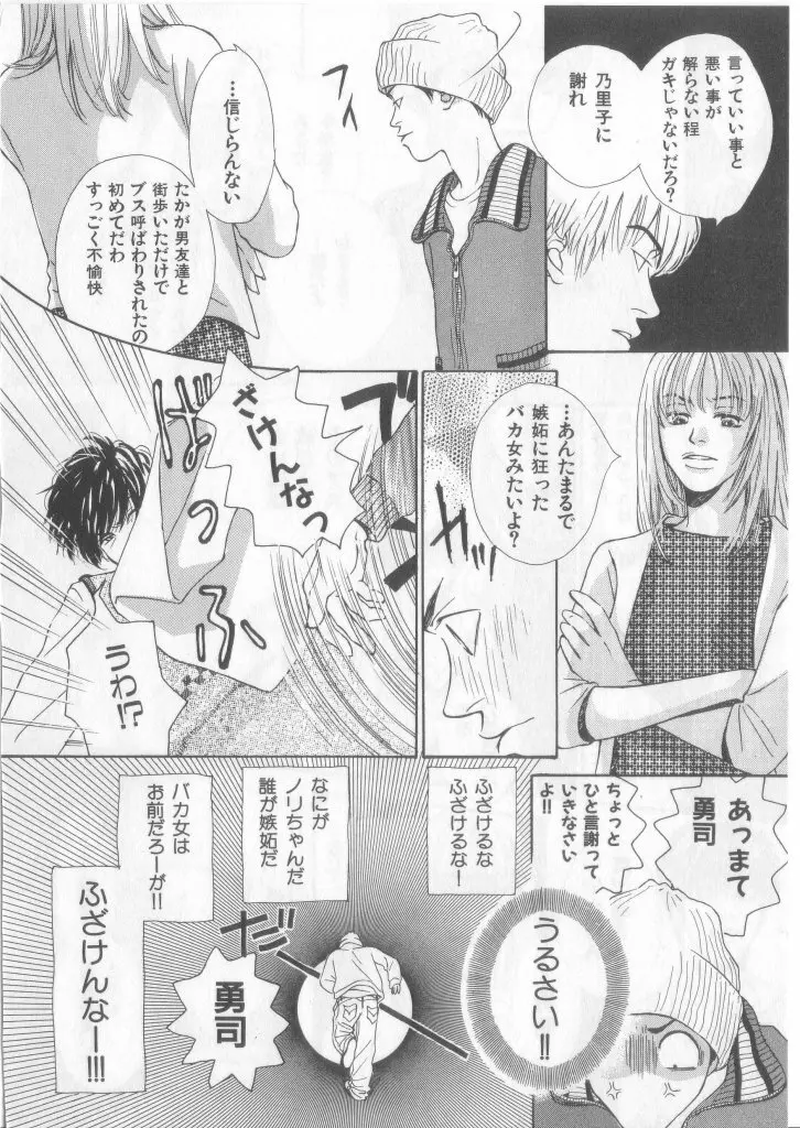 Happy Toy Vol.2 Page.99