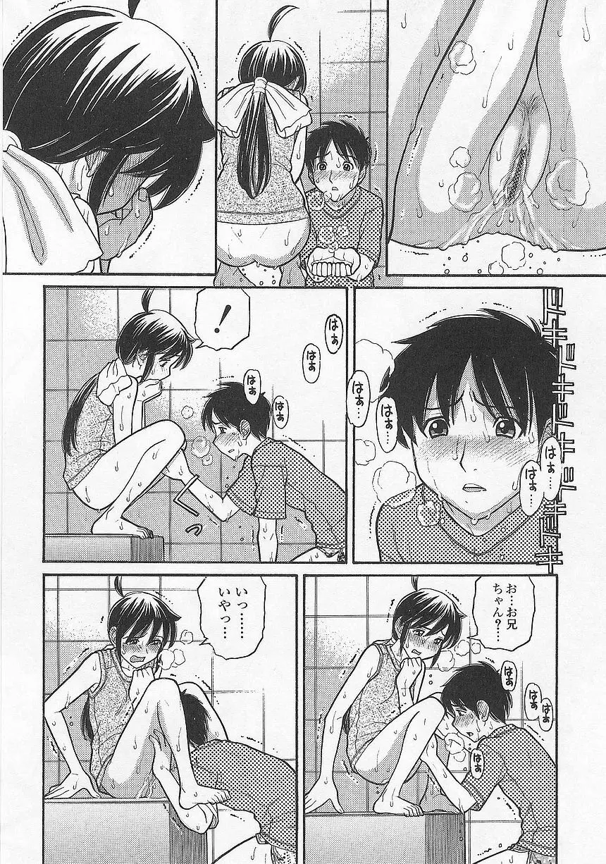 妹でいいの? Page.109