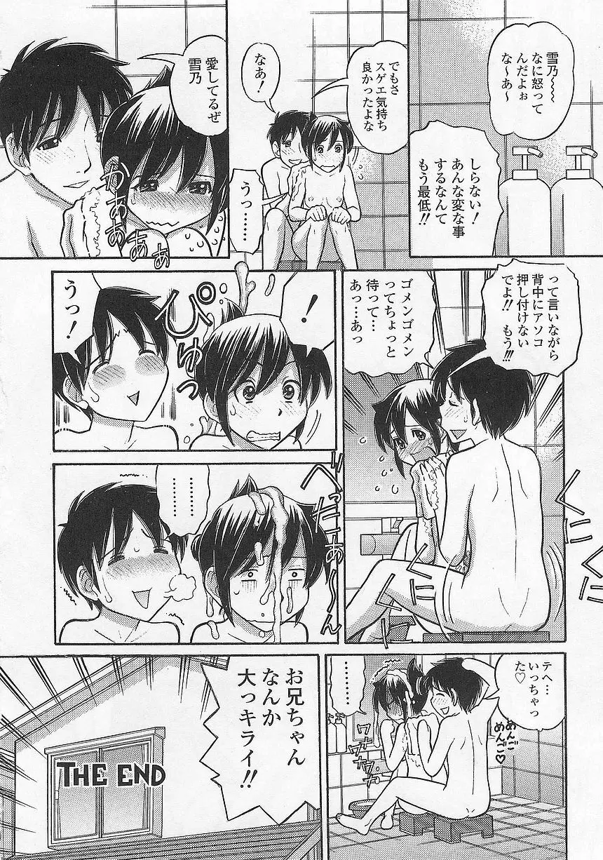 妹でいいの? Page.116