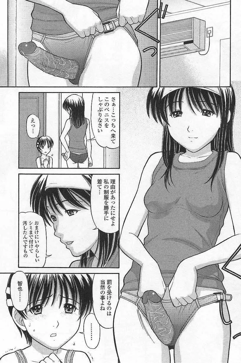 妹でいいの? Page.119