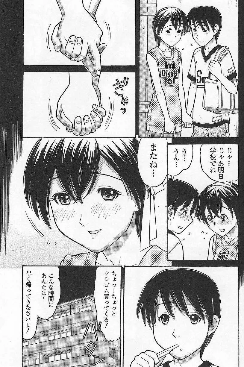 妹でいいの? Page.40