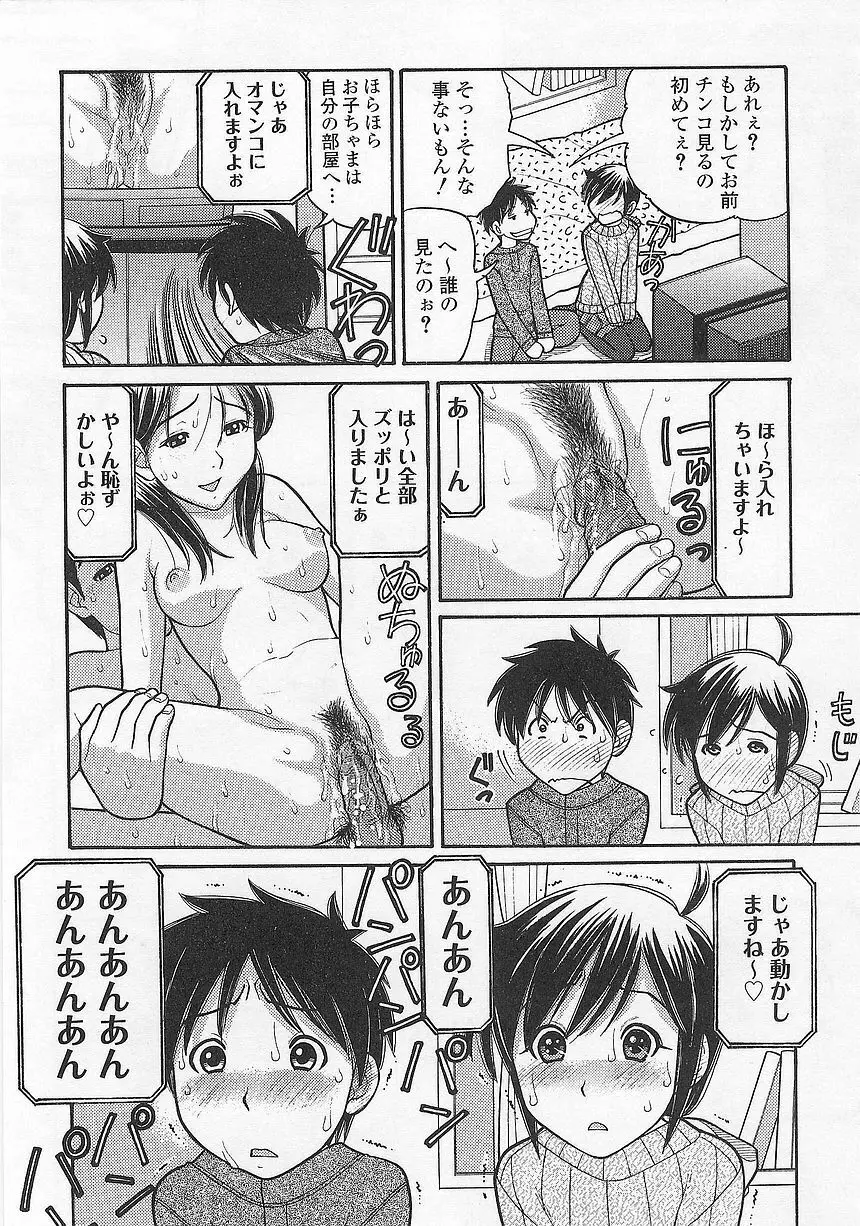 妹でいいの? Page.49