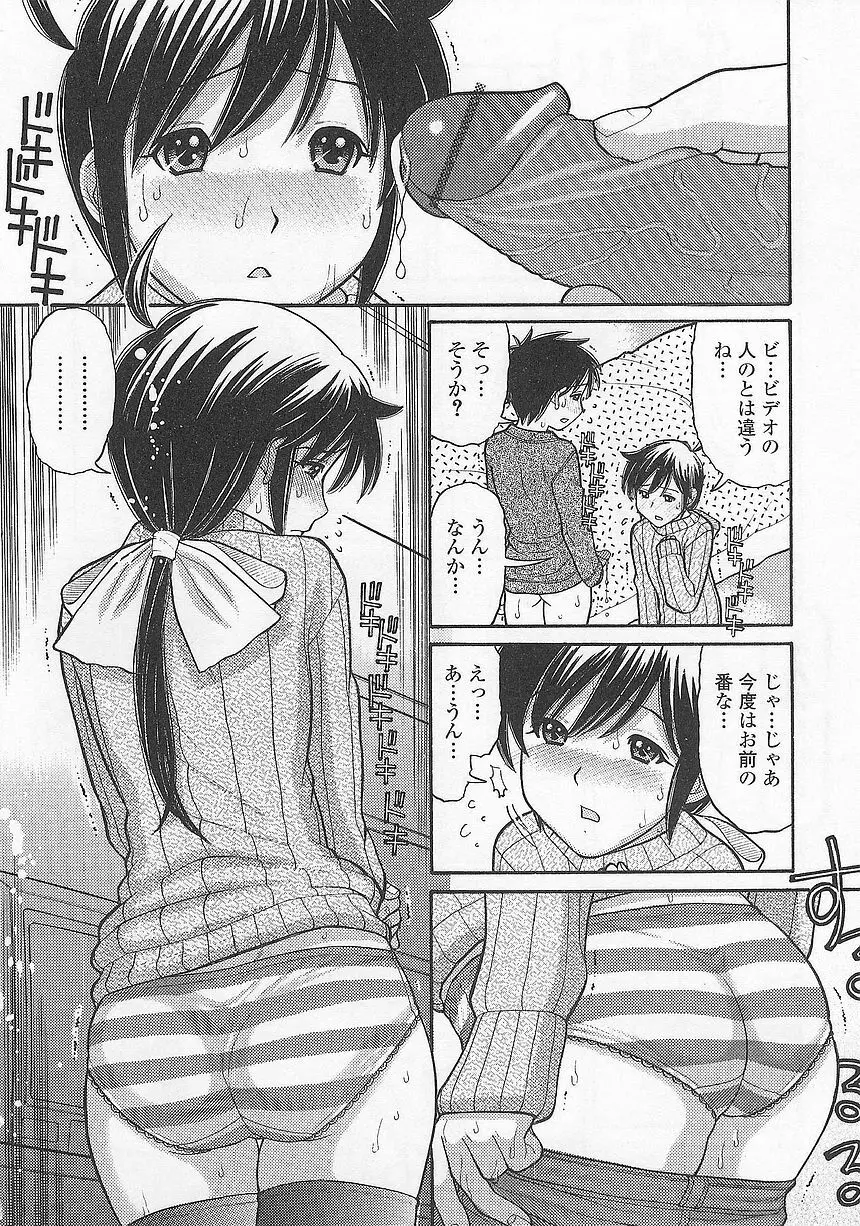 妹でいいの? Page.52