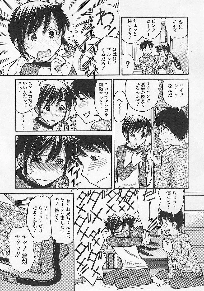 妹でいいの? Page.83