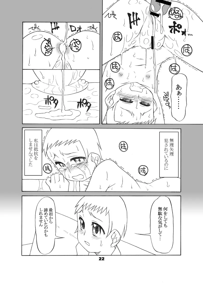 通い子の告解 Page.21