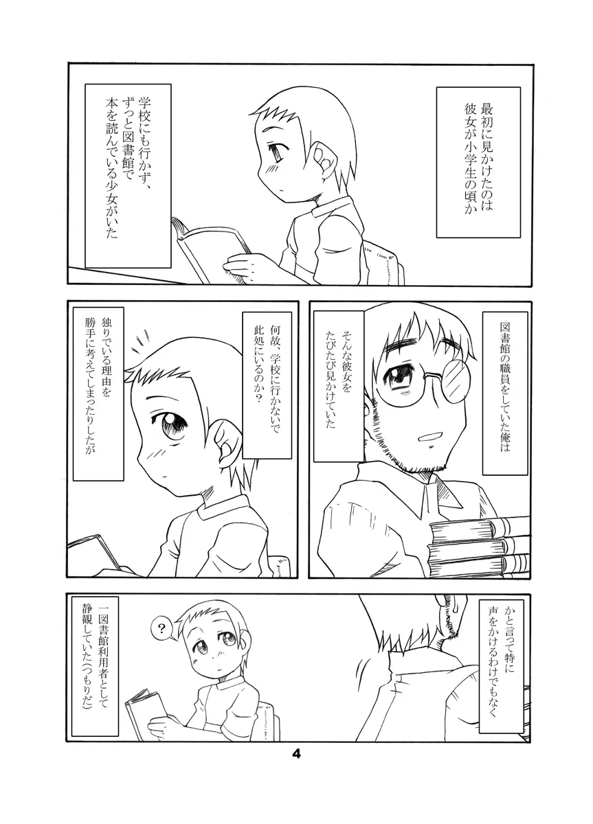 通い子の告解 Page.3