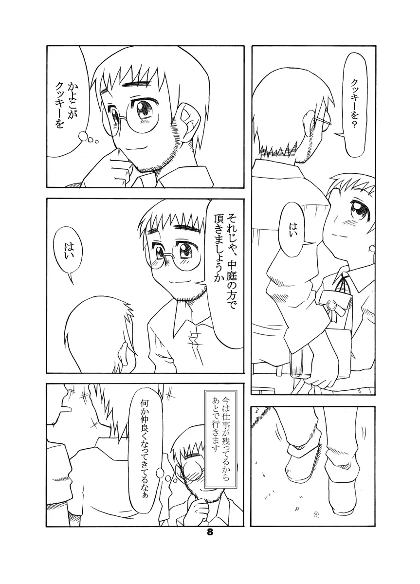 通い子の告解 Page.7