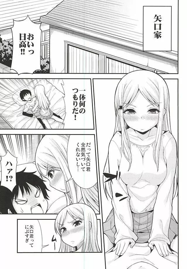 日高小春とするだけの本 Page.2