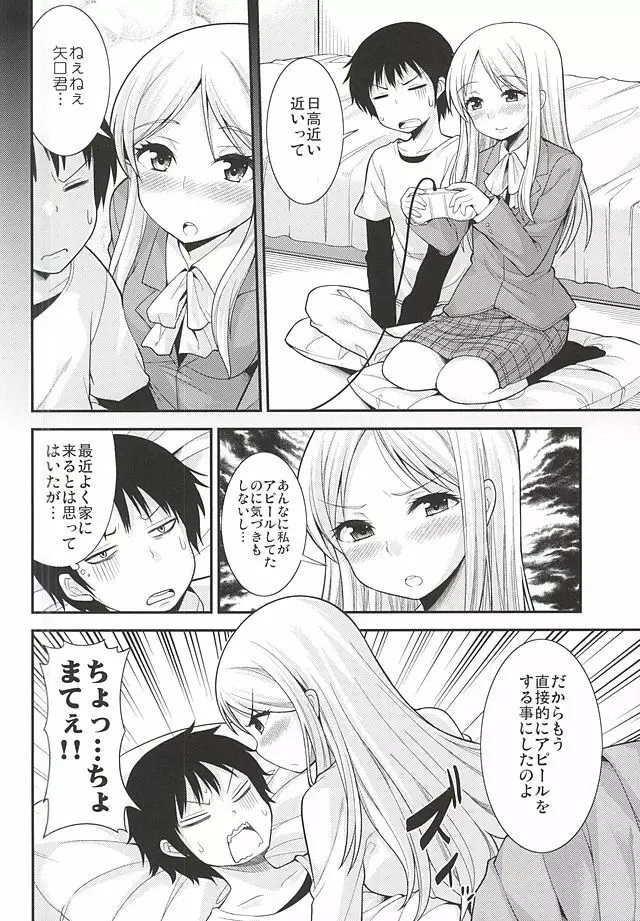 日高小春とするだけの本 Page.3