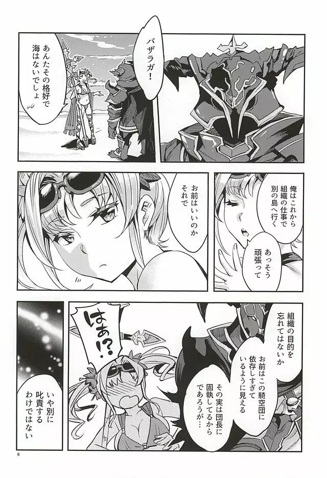 ブレイクプリズン Page.3