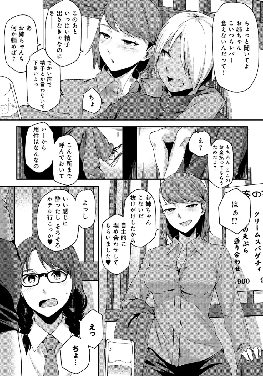 ナツ恋オタガール Page.103