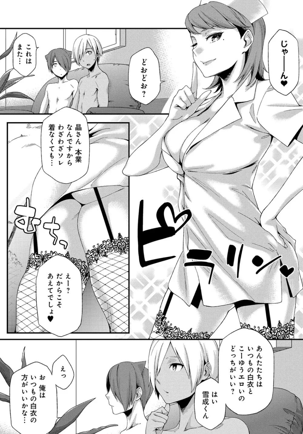 ナツ恋オタガール Page.105