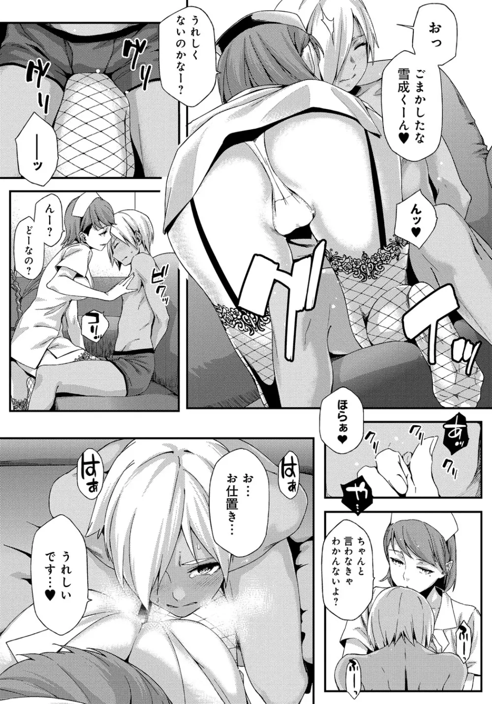 ナツ恋オタガール Page.107