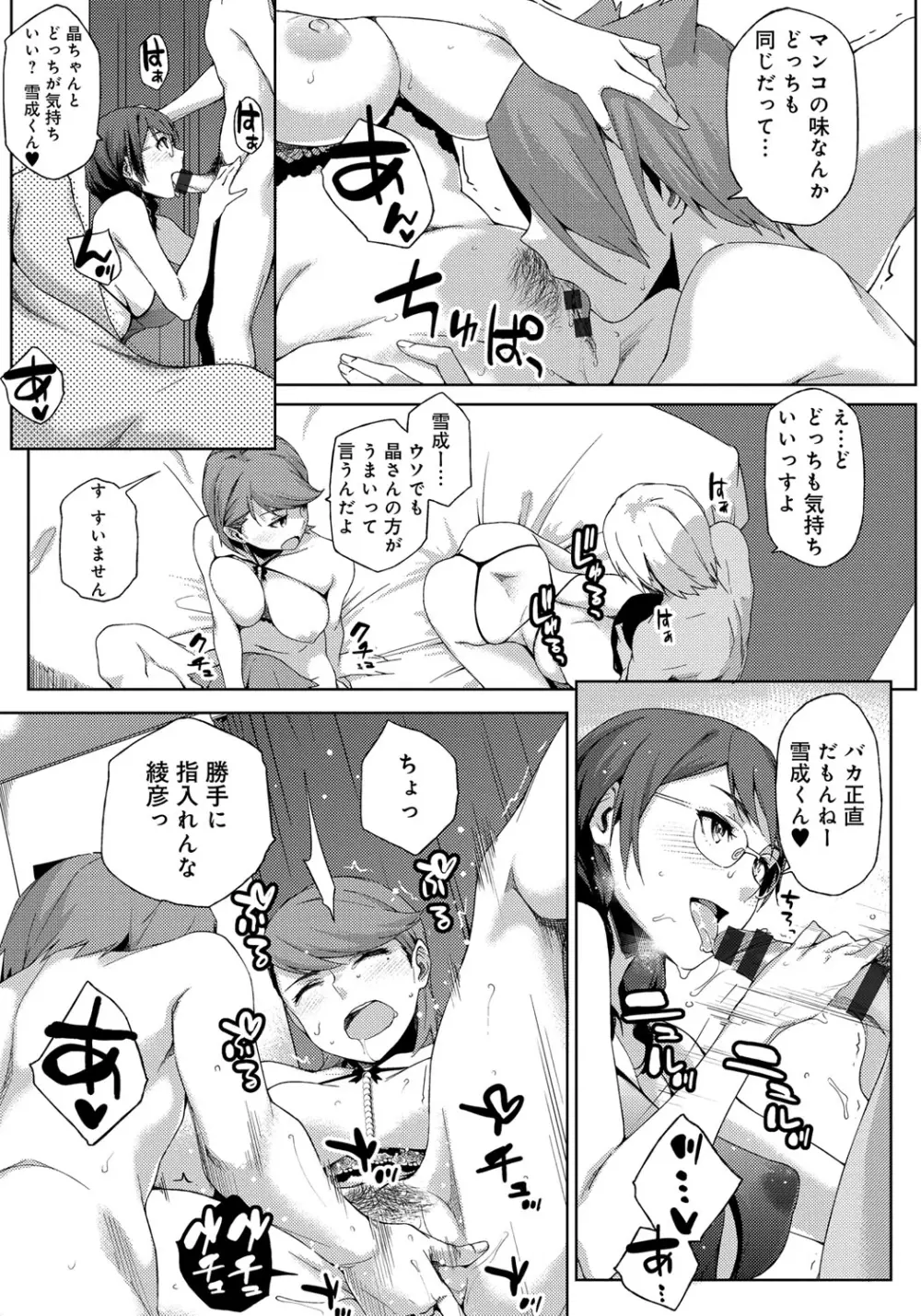 ナツ恋オタガール Page.125