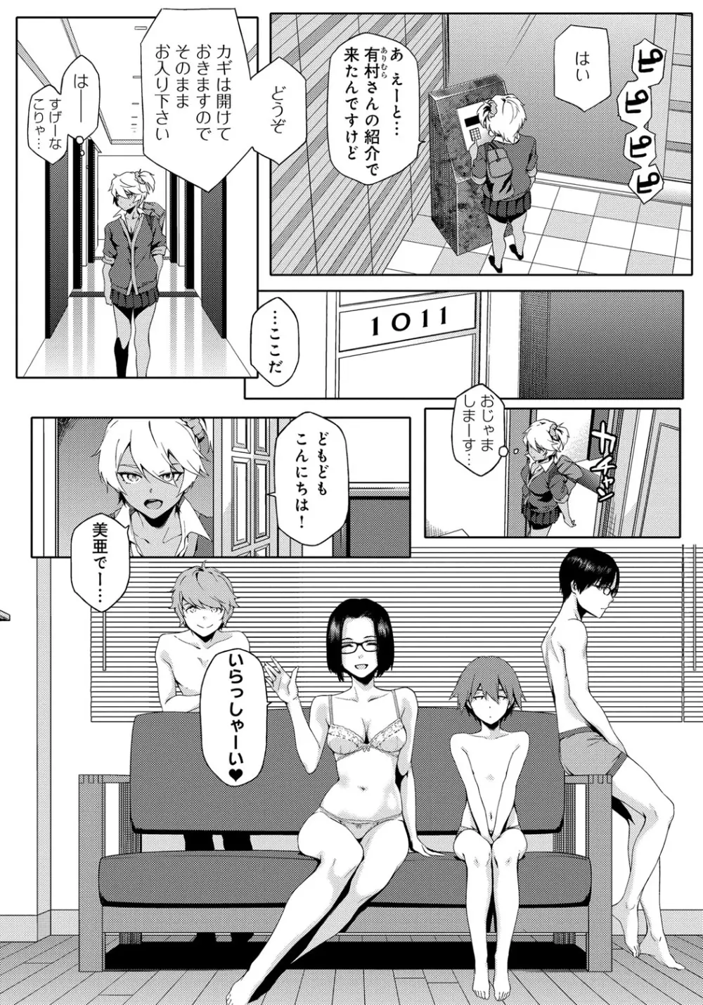 ナツ恋オタガール Page.144