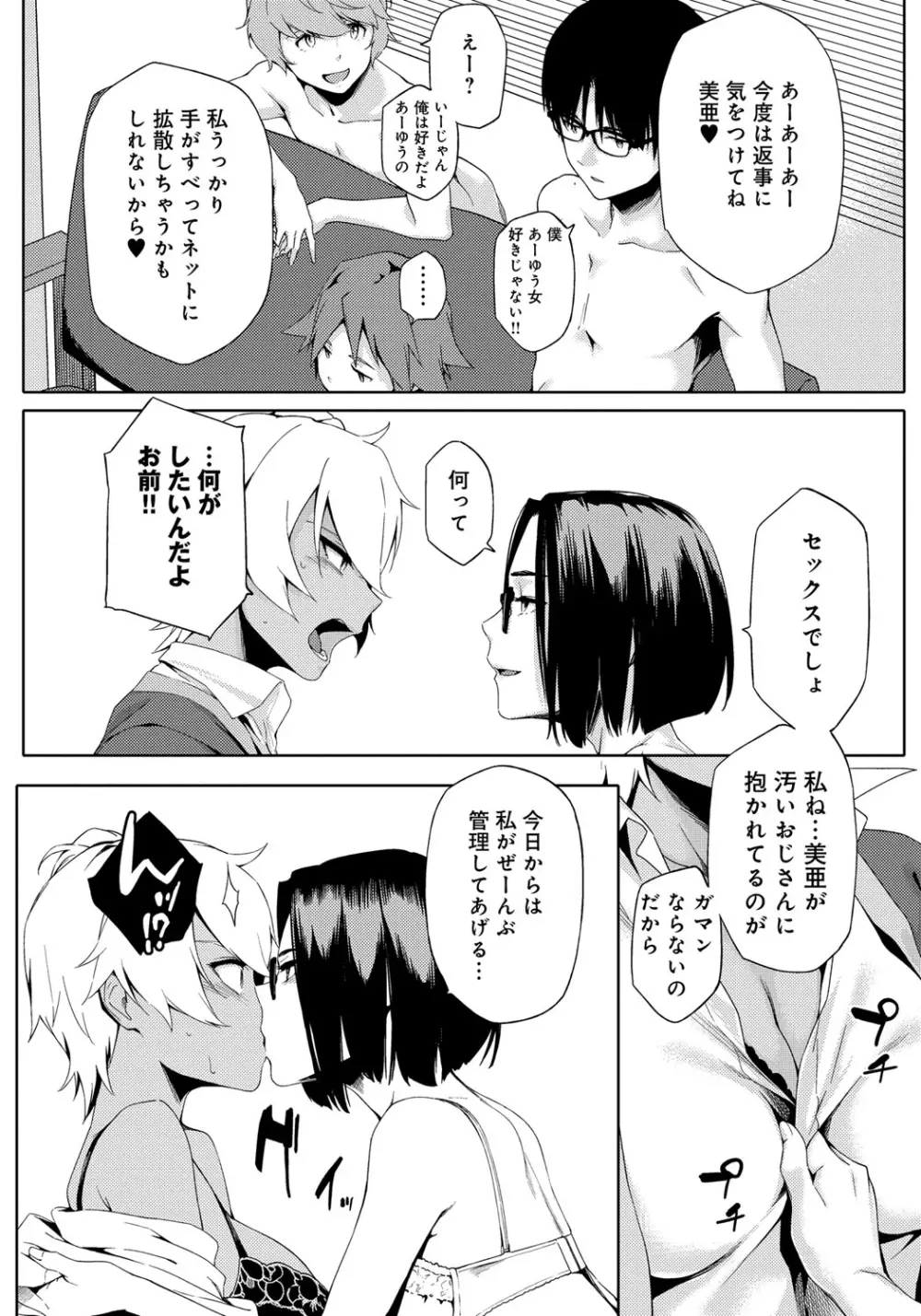 ナツ恋オタガール Page.146