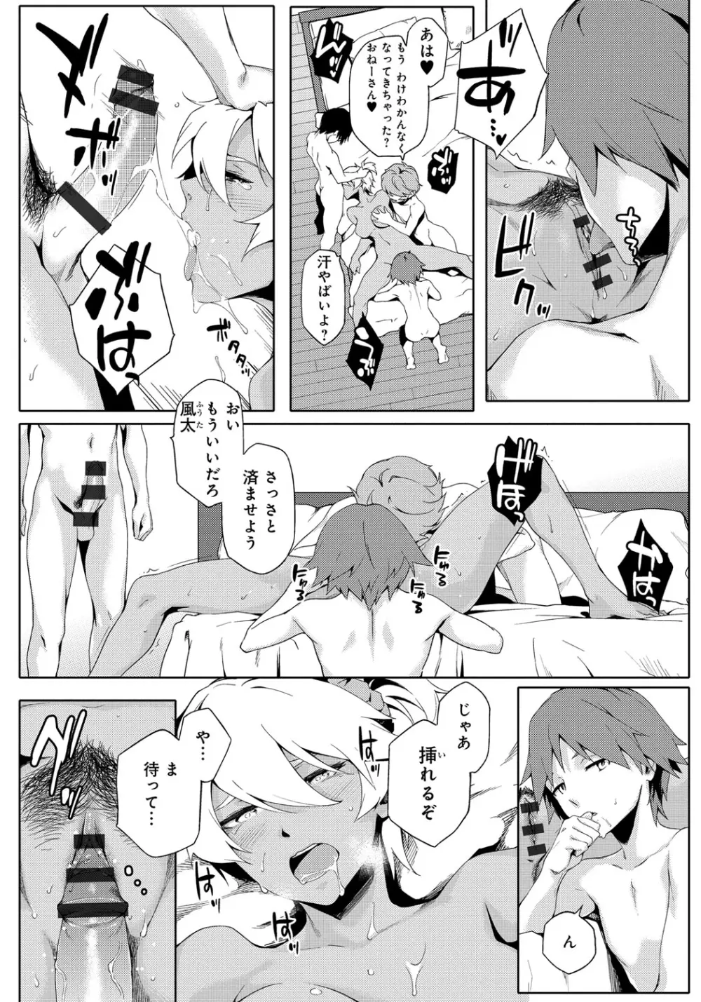 ナツ恋オタガール Page.150