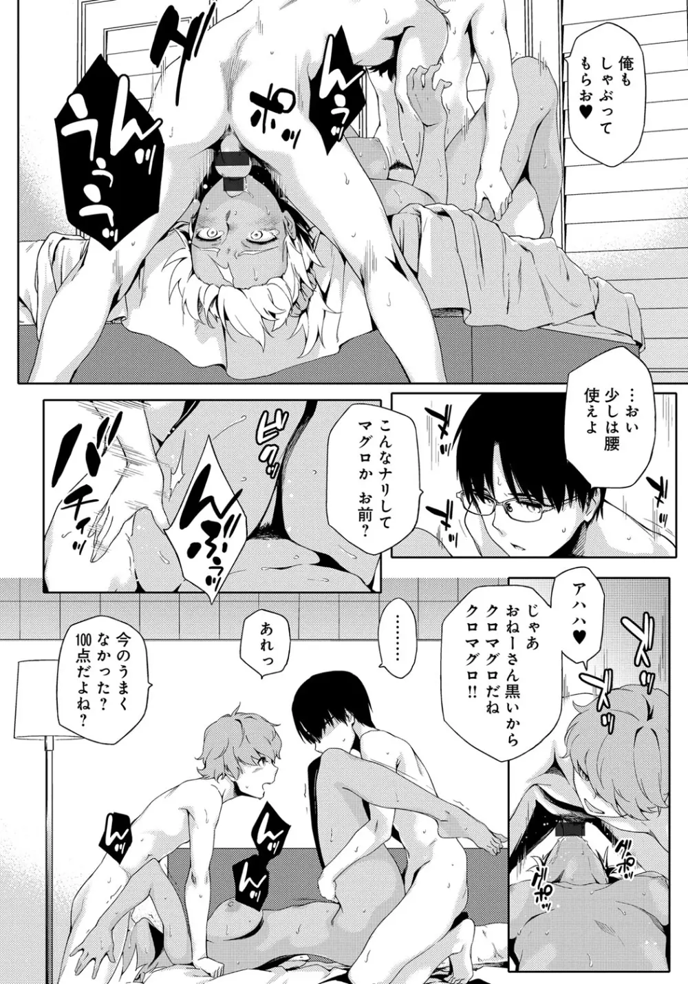 ナツ恋オタガール Page.152