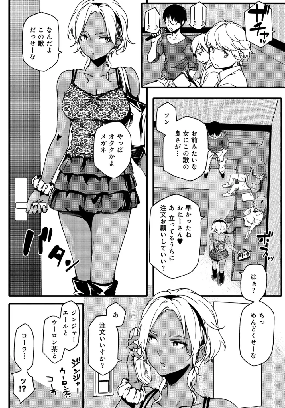 ナツ恋オタガール Page.160