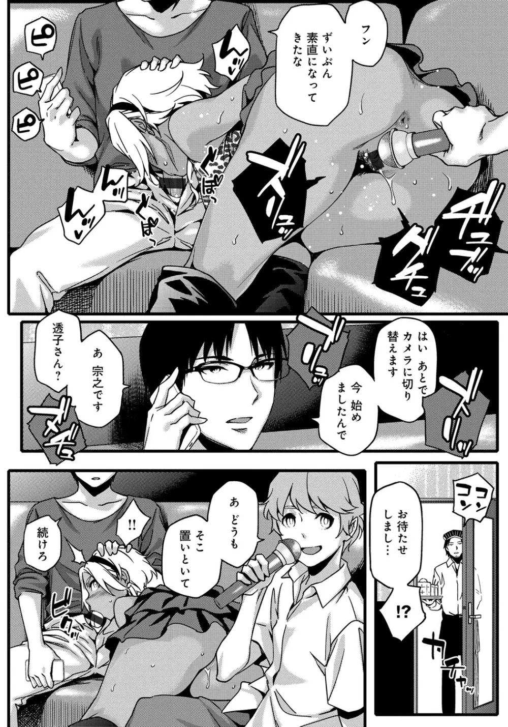 ナツ恋オタガール Page.164