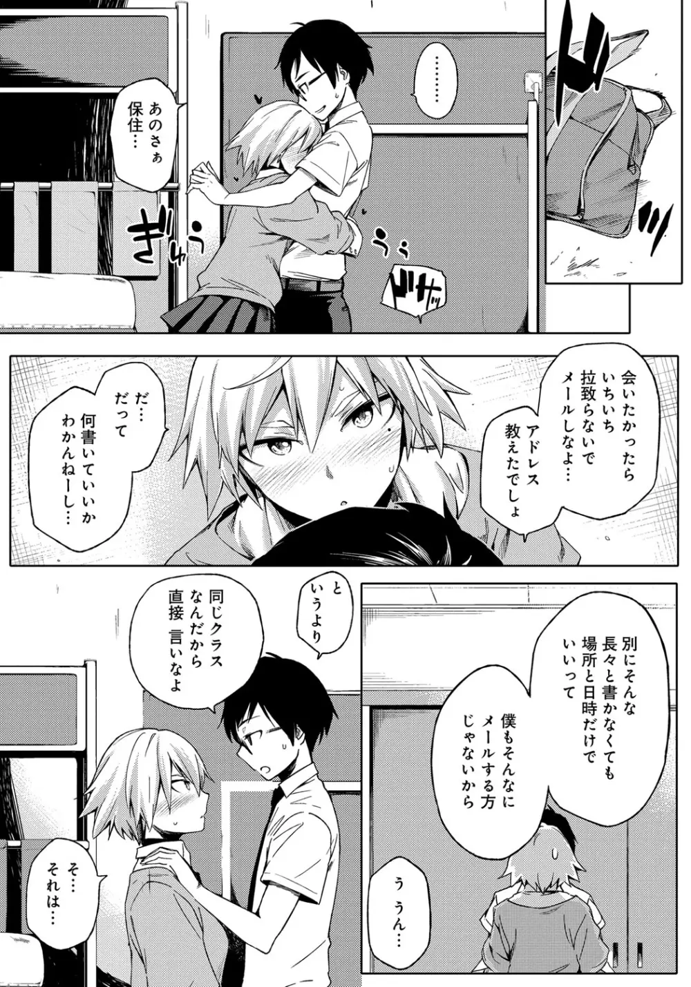 ナツ恋オタガール Page.178