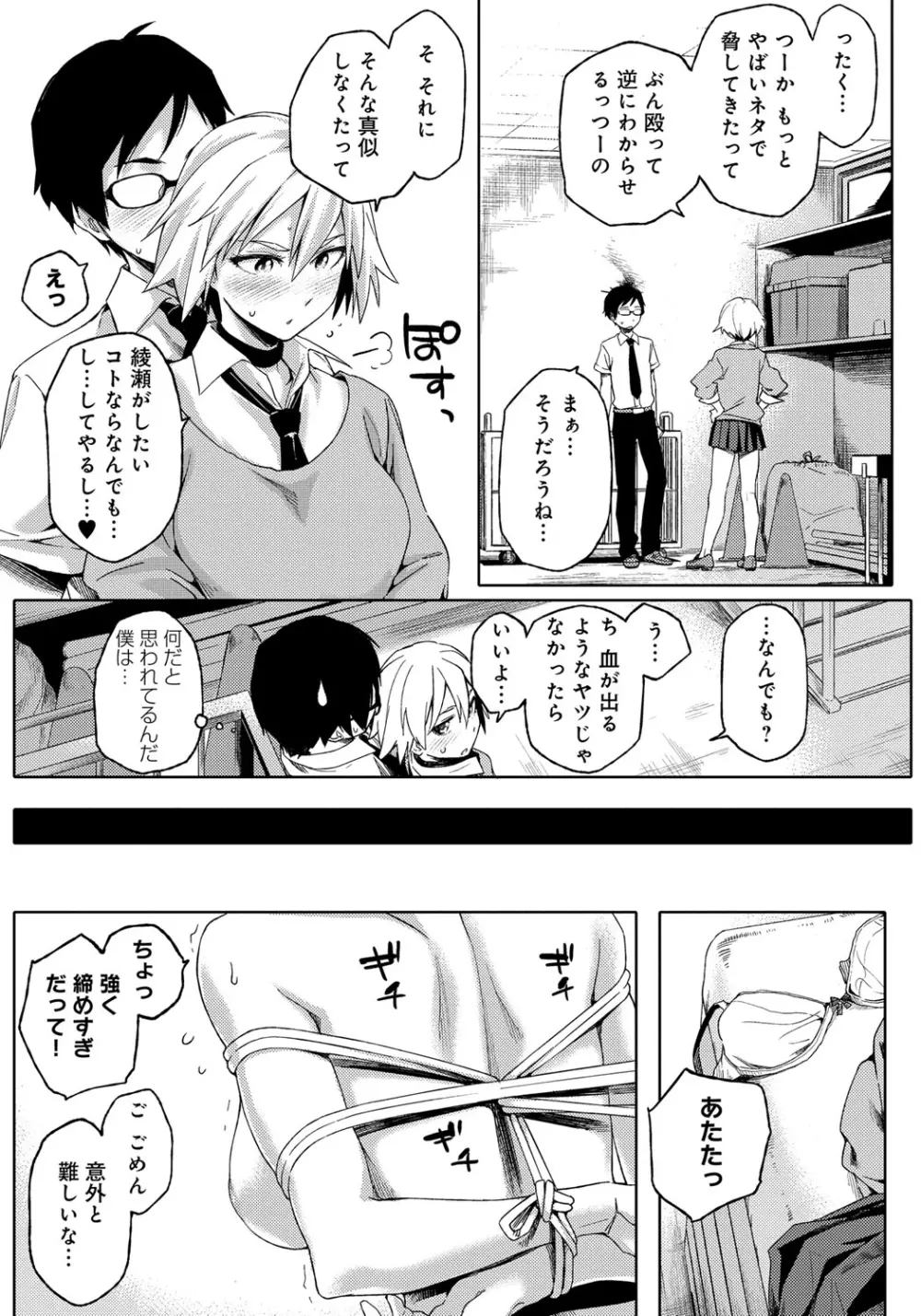 ナツ恋オタガール Page.183