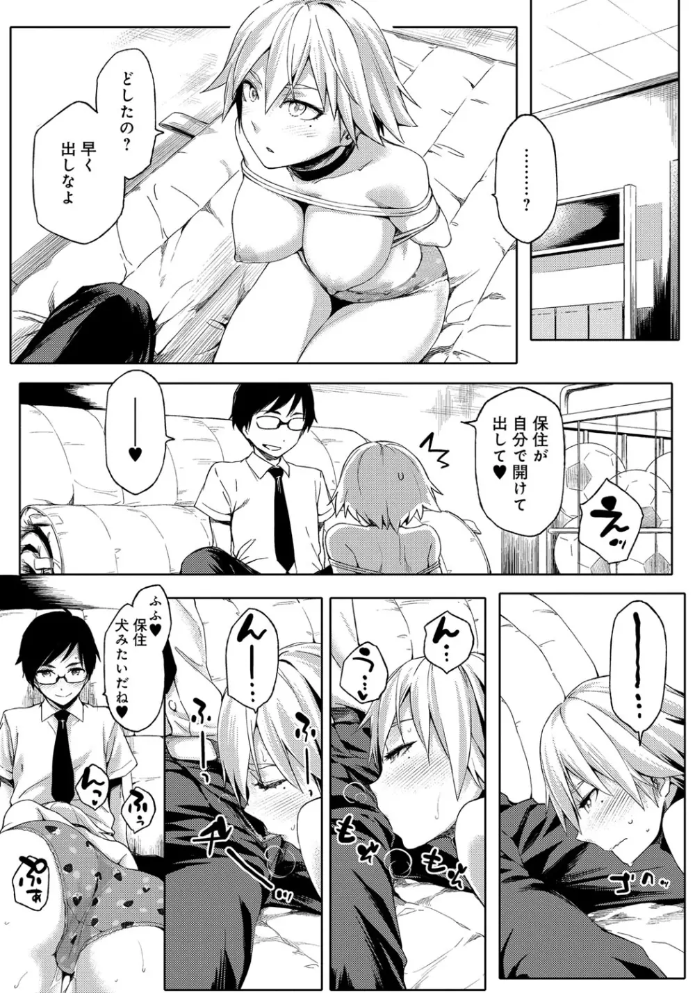 ナツ恋オタガール Page.187