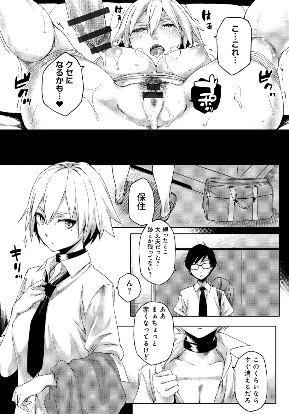 ナツ恋オタガール Page.197