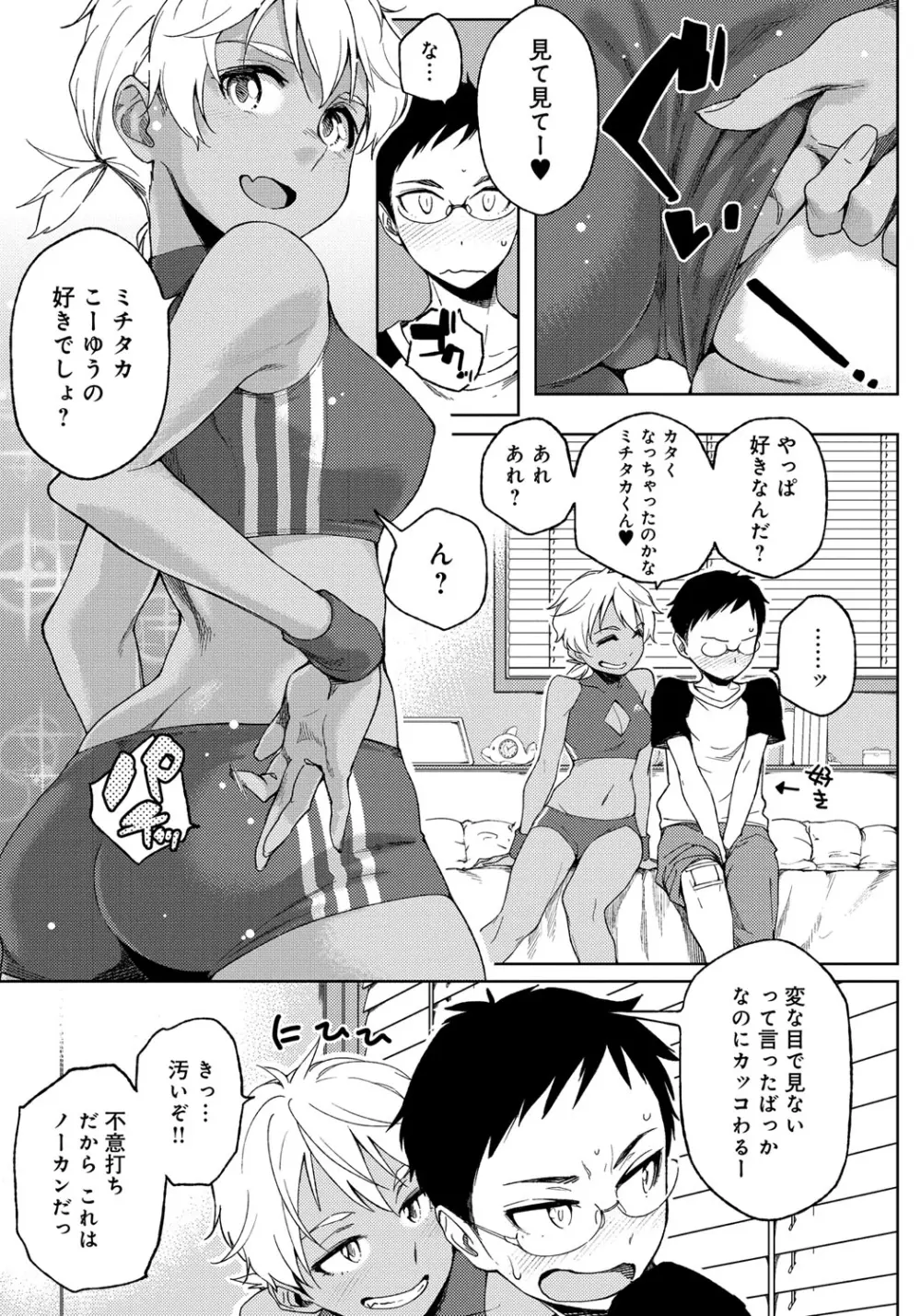 ナツ恋オタガール Page.201