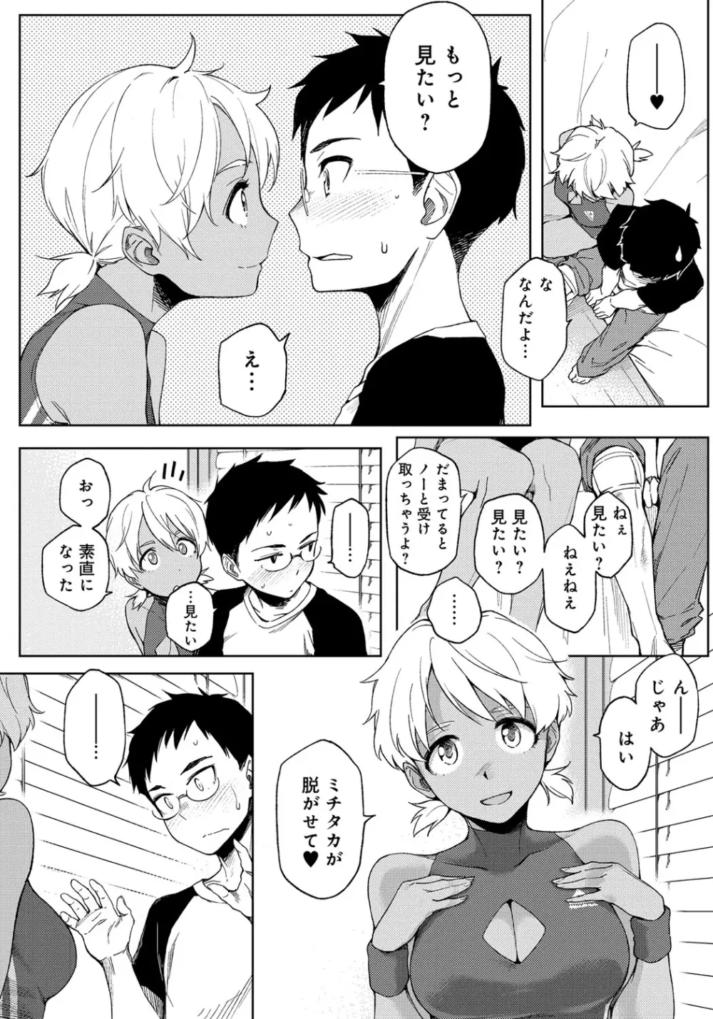 ナツ恋オタガール Page.202