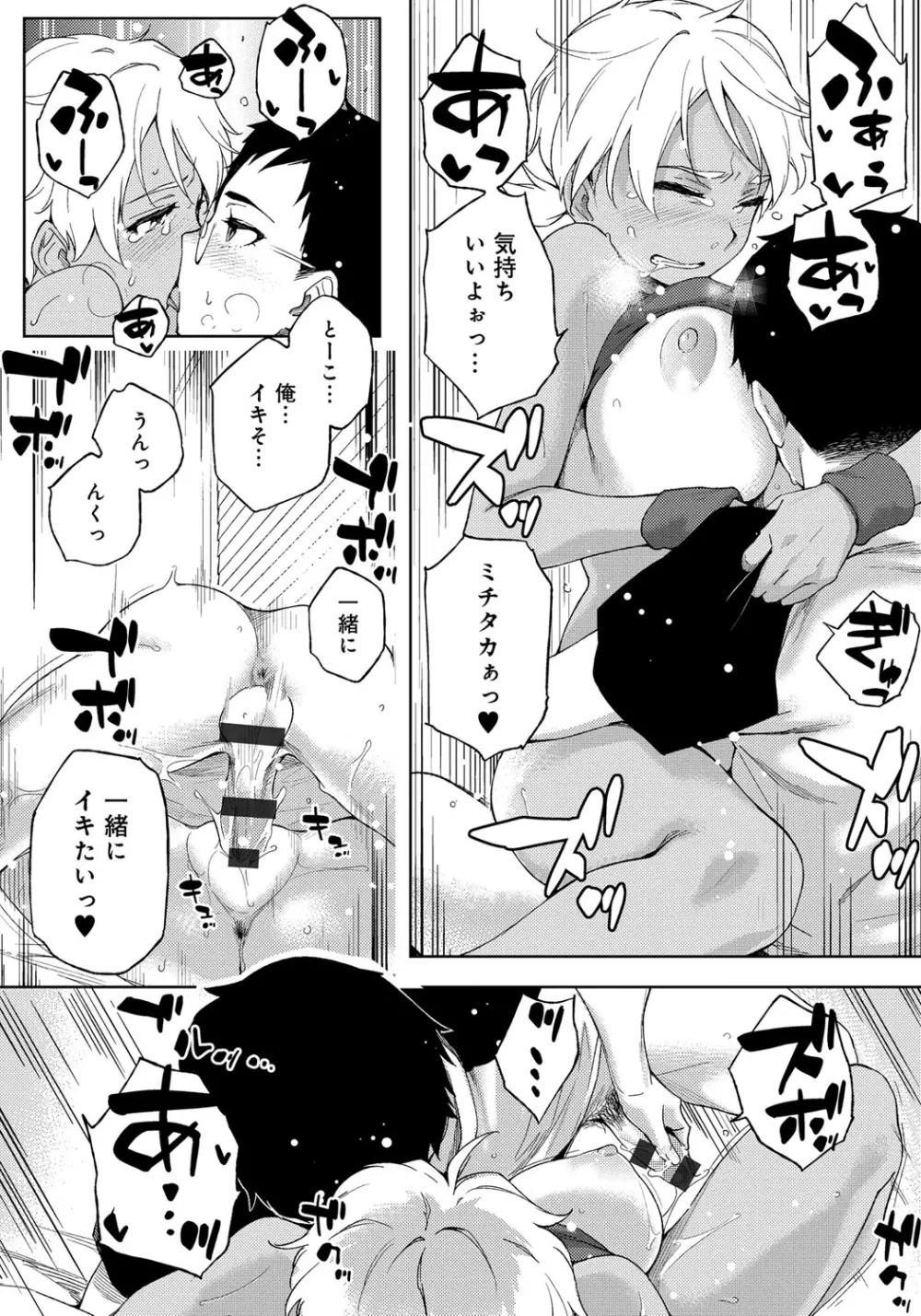 ナツ恋オタガール Page.208