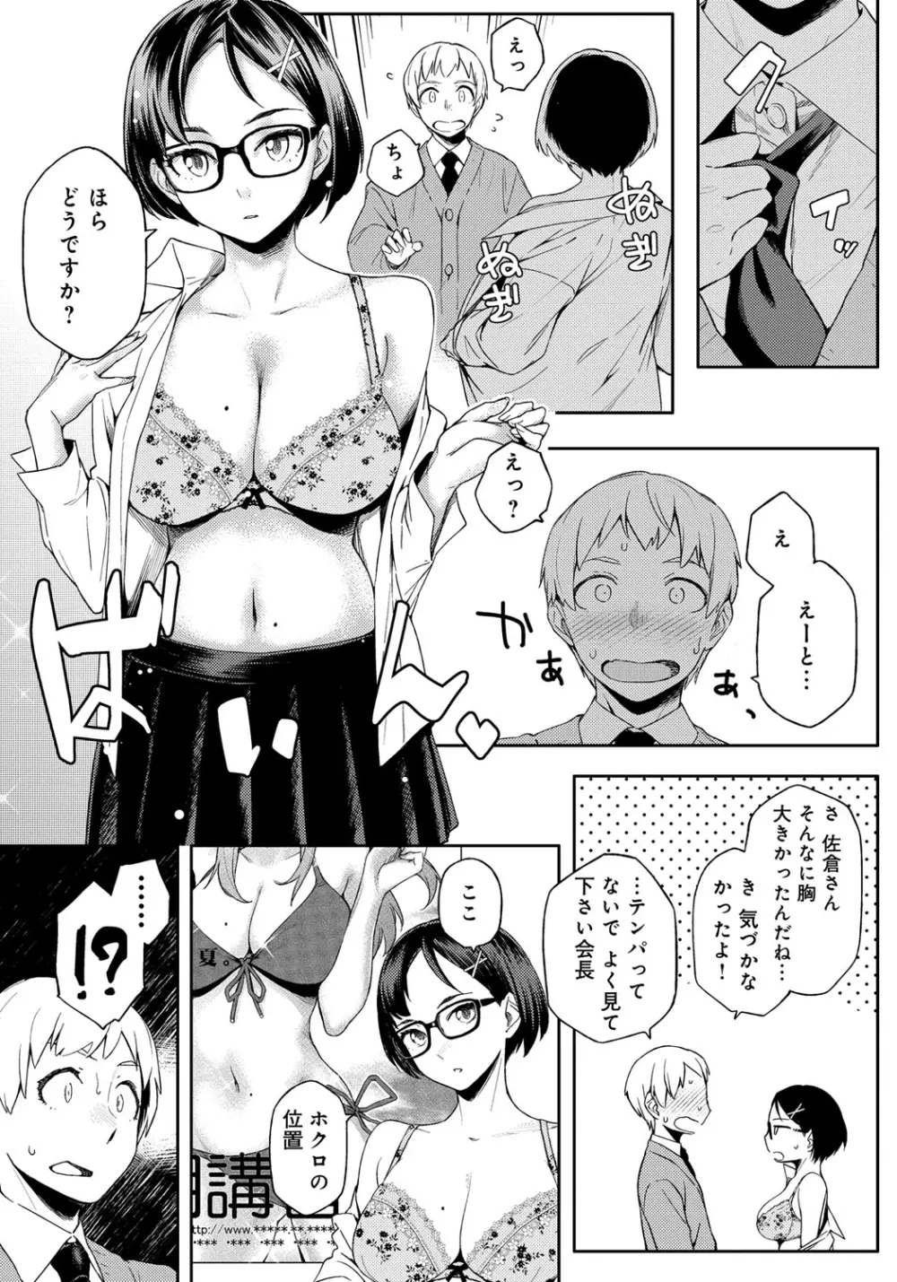 ナツ恋オタガール Page.215