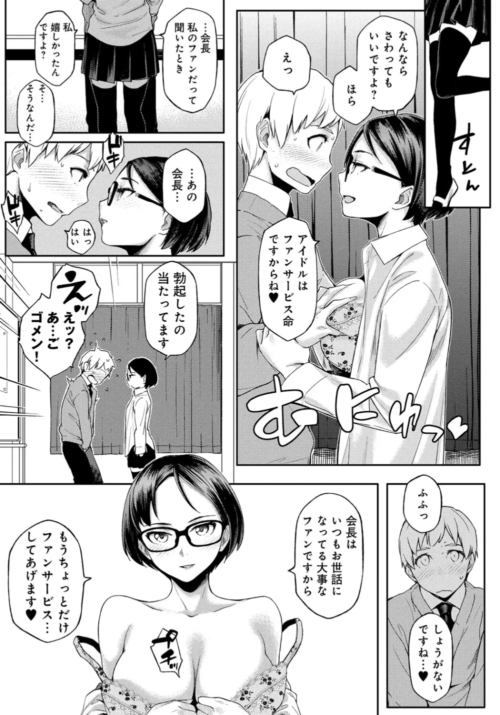 ナツ恋オタガール Page.217