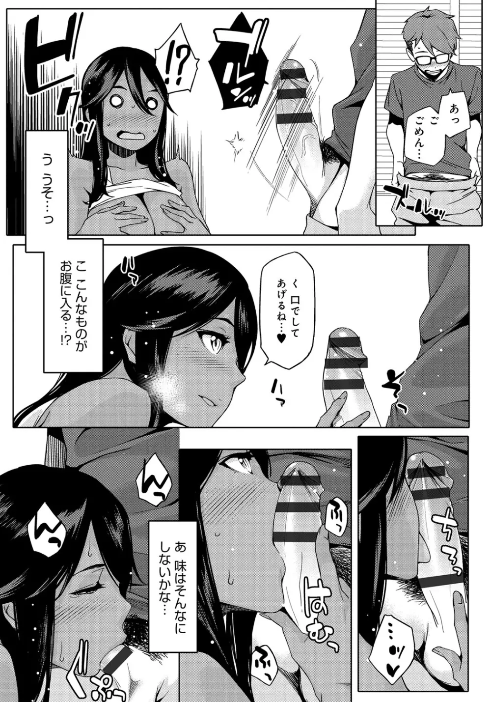 ナツ恋オタガール Page.23