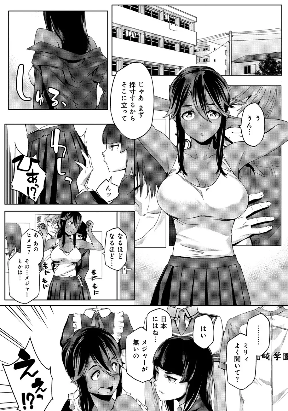 ナツ恋オタガール Page.39