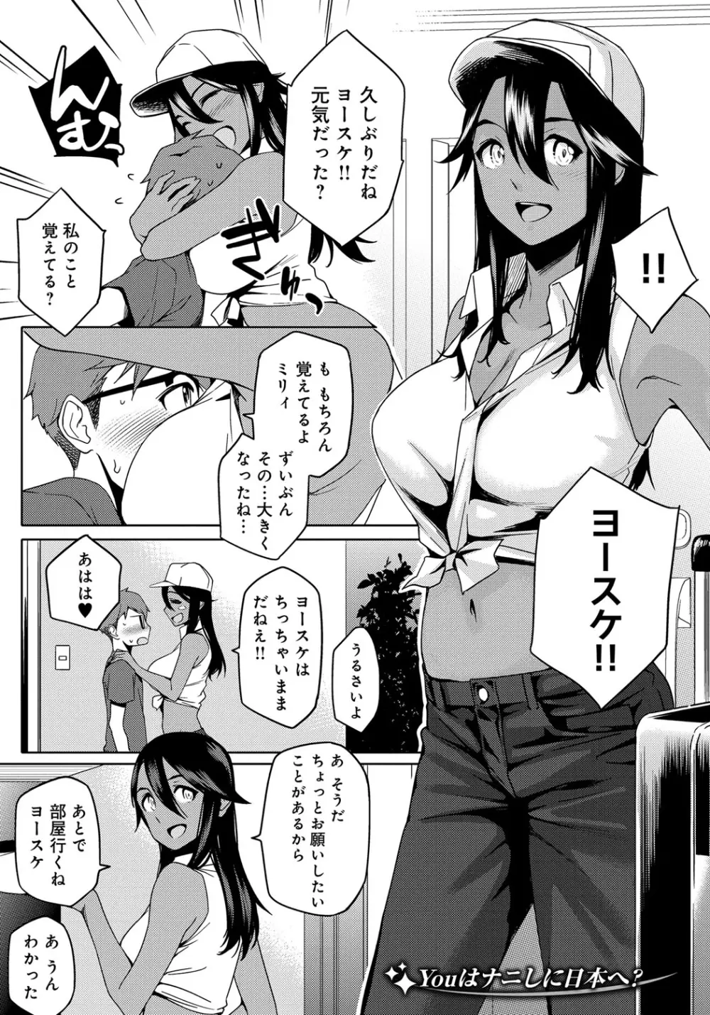 ナツ恋オタガール Page.5