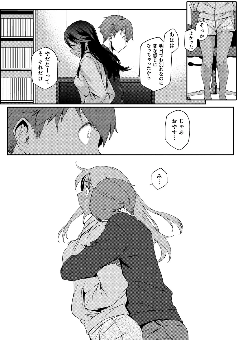 ナツ恋オタガール Page.62