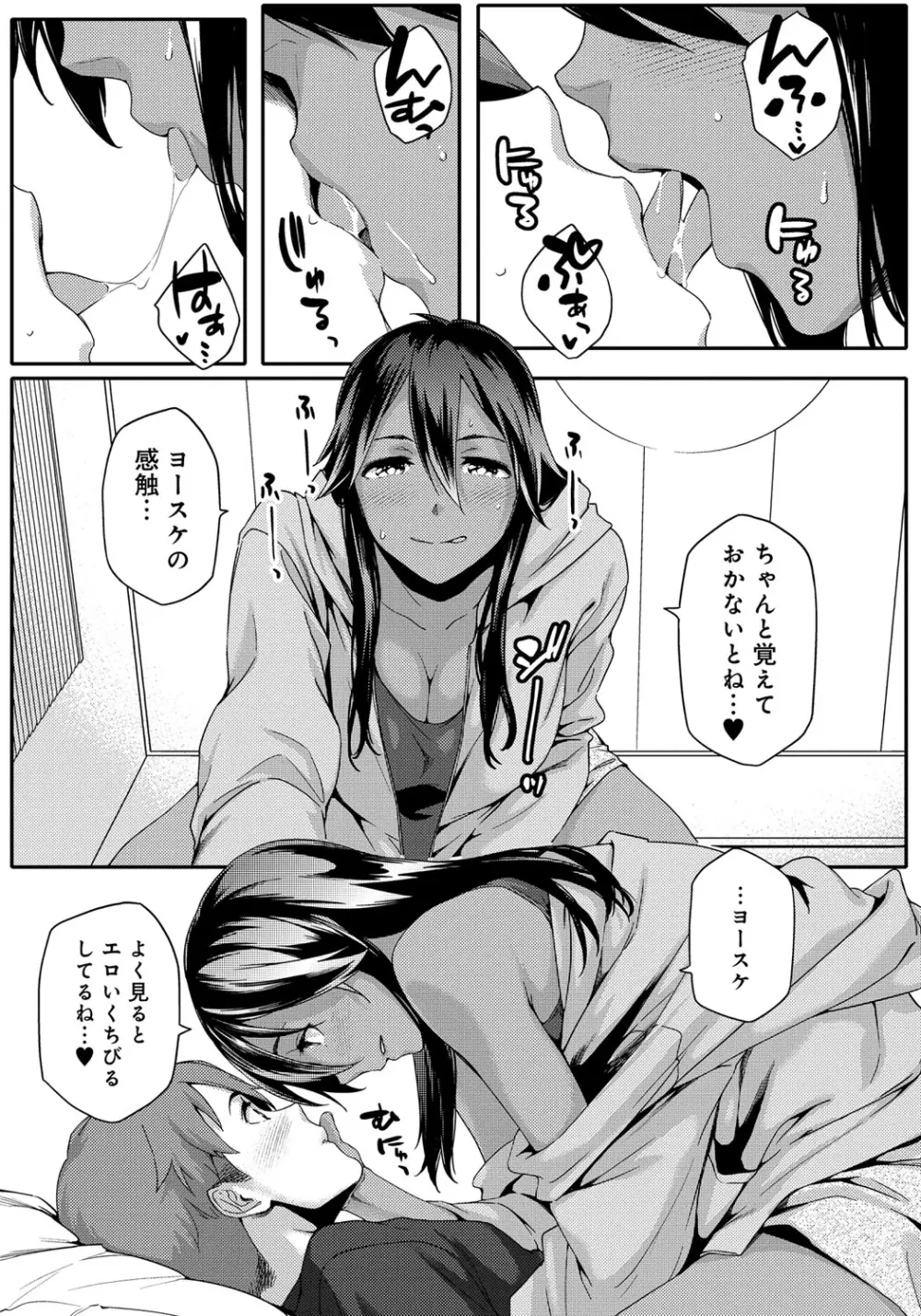 ナツ恋オタガール Page.65