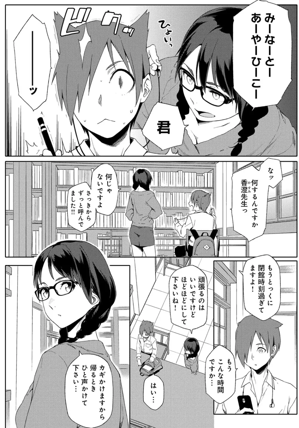 ナツ恋オタガール Page.82