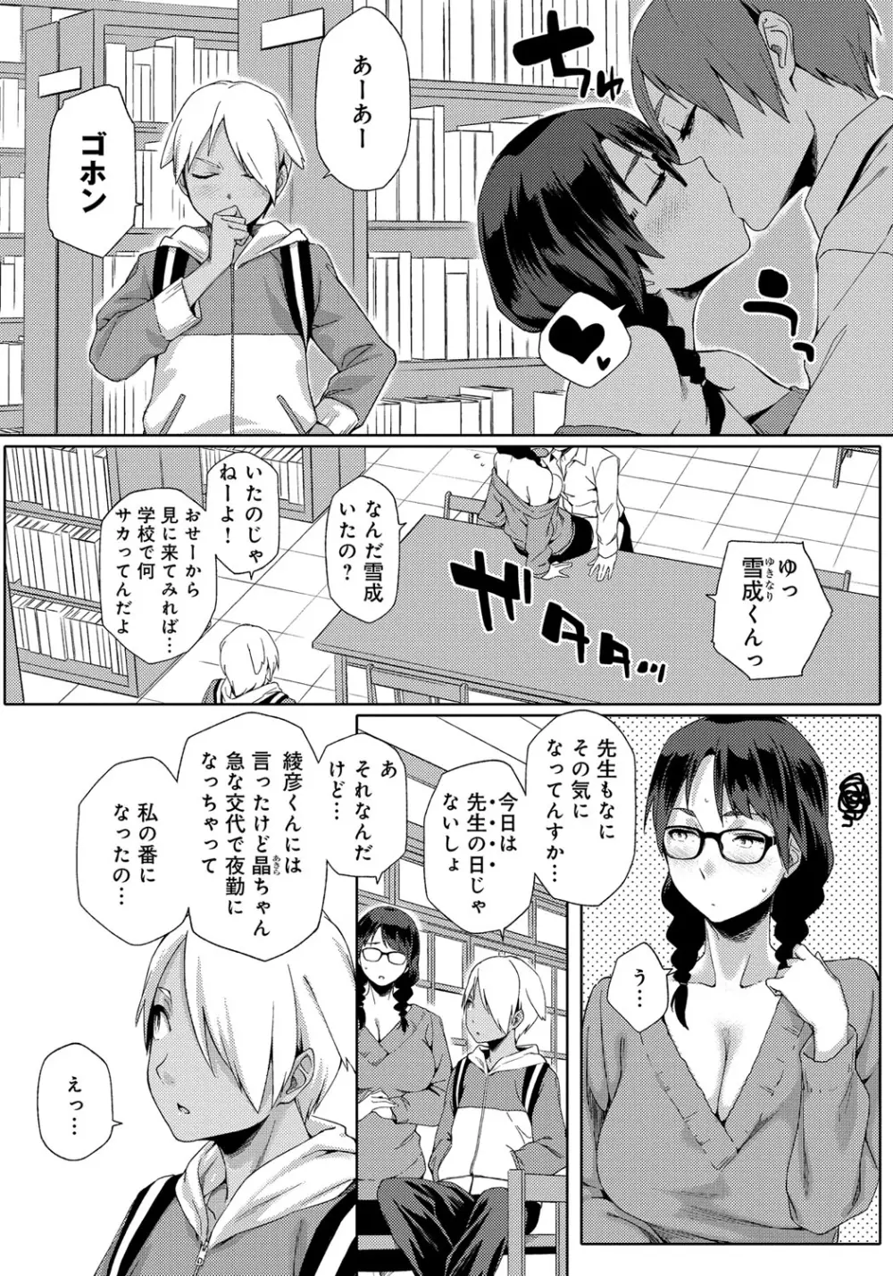 ナツ恋オタガール Page.85