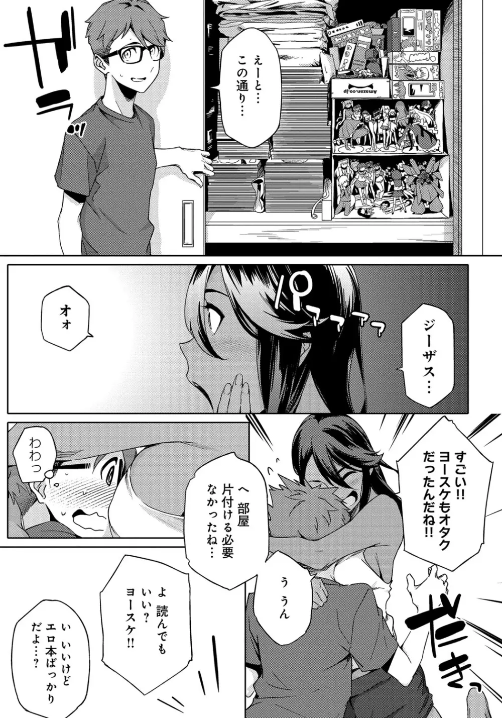 ナツ恋オタガール Page.9