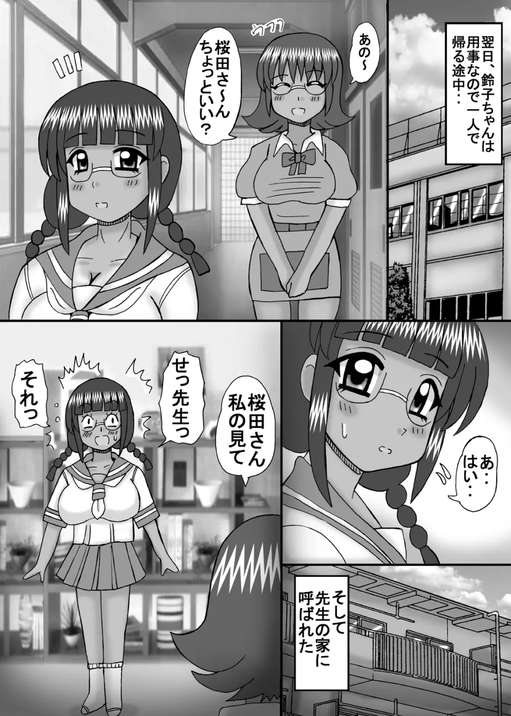 私と先生の肉棒汁 Page.11