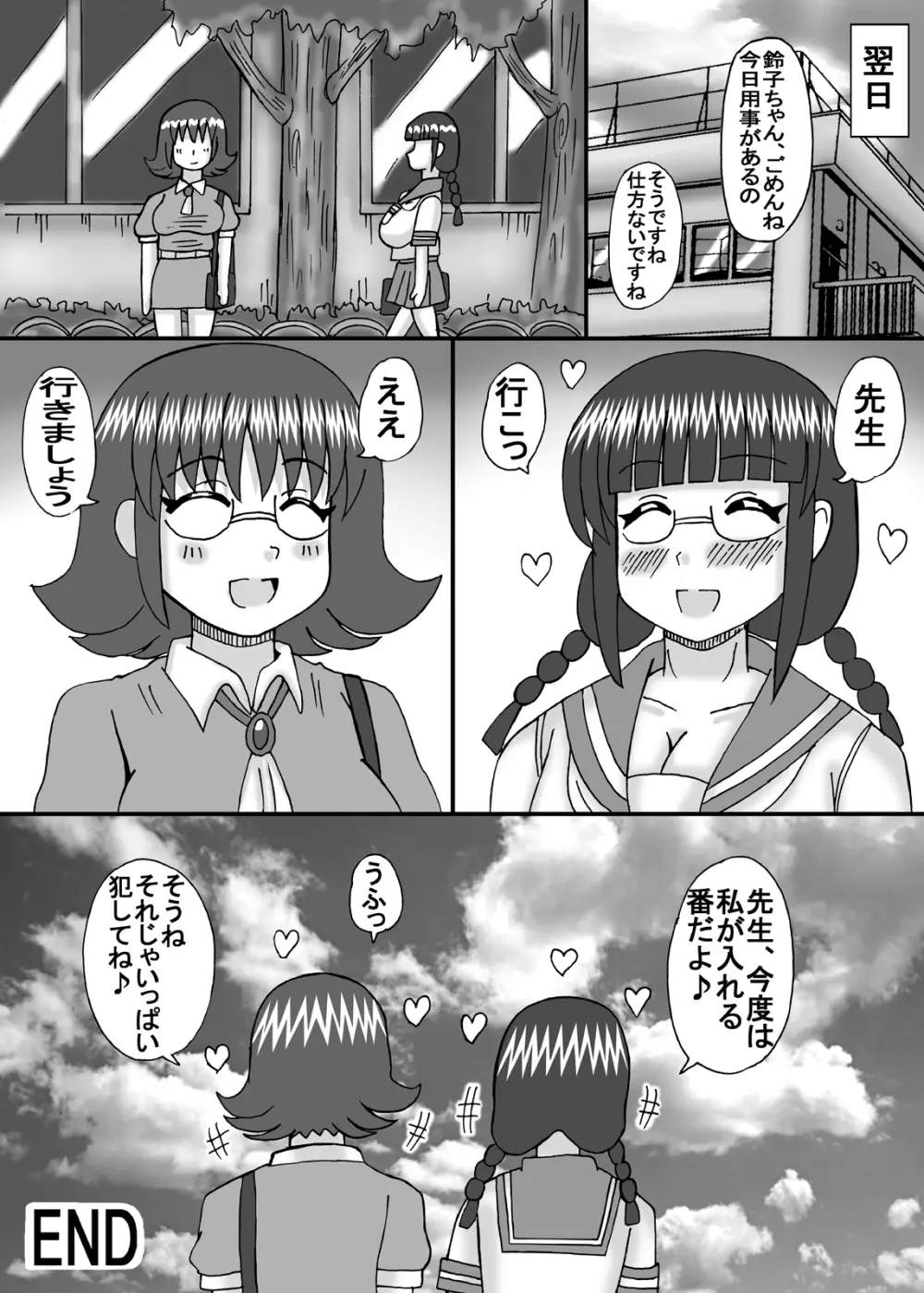 私と先生の肉棒汁 Page.48