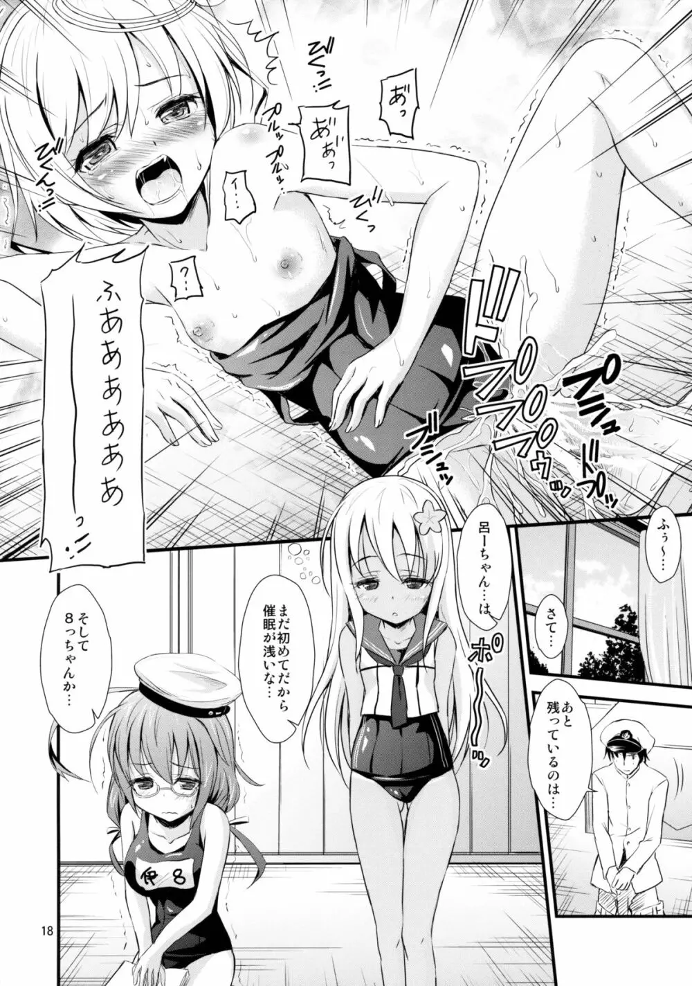 潜水艦娘と催眠でイチャイチャする本 Page.17